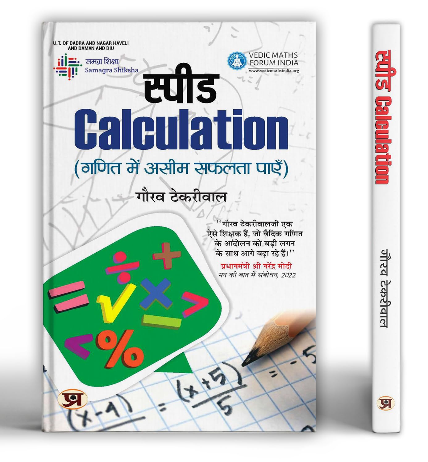 Speed Calculation Hindi Translation Of ‘Maths Sootra Vedic Maths Achieve Immense Success In Mathematics-Gaurav Tekriwal - Dista