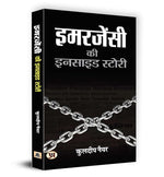 Thumbnail for Emergency Ki Inside Story-Kuldip Nayar - Dista