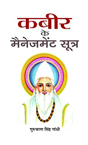 Kabeer Ke Management Sootra: Business Wisdom From The Mystic Poet-Gurucharan Singh Gandhi - Dista
