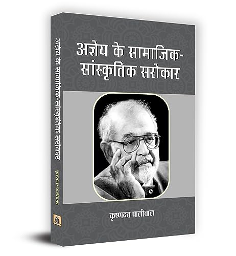 Ajneya Ke Samajik-Sanskritik Sarokar-Dr. Krishna Dutt Paliwal - Dista