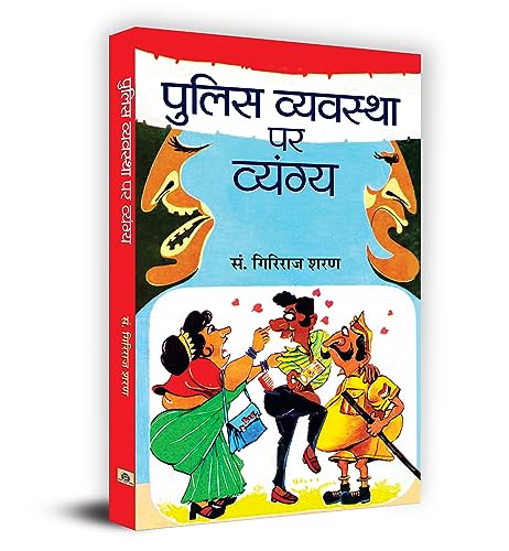 Police Vyavastha Par Vyangya (Satire On Police System) Police Comedy Satire-Giriraj Sharan - Dista