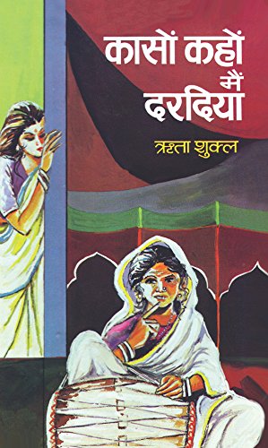 Kason Kahon Main Dardiya-Rita Shukla - Dista