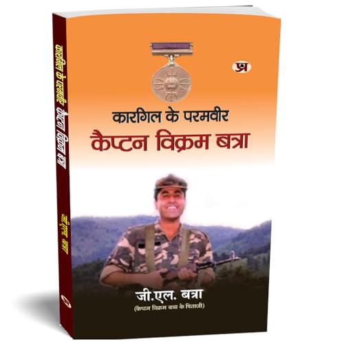 Kargil Ke Paramvir Captain Vikram Batra Pvc (Shershah Of Kargil) Biography In Hindi-G.L. Batra - Dista