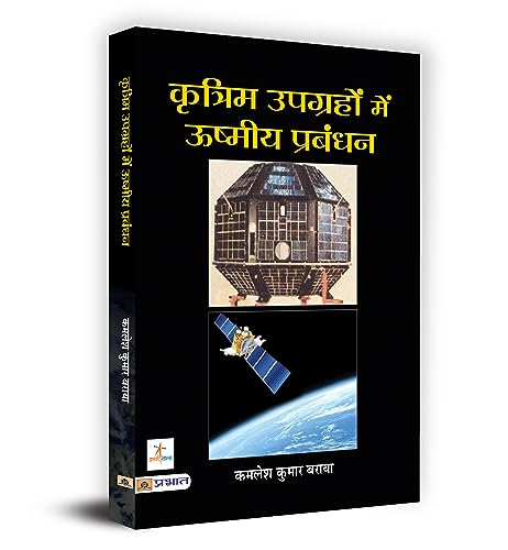 Thermal Management In Artificial Satellites: World Of Satellites - Satellites Encyclopedia - Space Science Communication, Gps Book In Hindi-Kamlesh Kumar Baraya - Dista