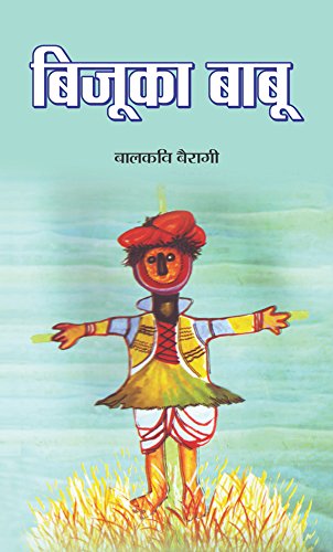 Bijuka Babu-Balkavi Bairagi - Dista