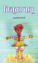 Thumbnail for Bijuka Babu-Balkavi Bairagi - Dista