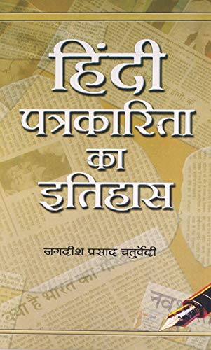 Hindi Patrakarita Ka Itihas: The Journey Of Hindi Language Journalism In India-Jagdish Prasad Chaturvedi - Dista