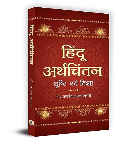 Hindu Arthchintan : Drishti Evam Disha-Dr. Bajrang Lal Gupta - Dista
