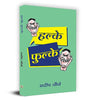 Halke-Phulke-Pradeep Choubey - Dista