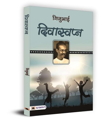 Diwaswapna (Child Psychology And Educational Ideas) Hindi Book By Gijubhai-Gijubhai - Dista