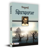Thumbnail for Diwaswapna (Child Psychology And Educational Ideas) Hindi Book By Gijubhai-Gijubhai - Dista