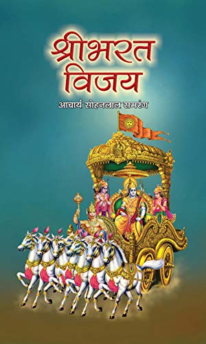 Shribharat Vijaya-Acharya Sohanlal Ramrang - Dista