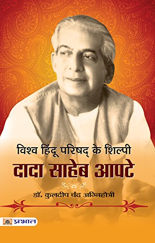 Vishwa Hindu Parishad Ke Shilpi : Dada Saheb Apte-Dr. Kuldeep Chand Agnihotri - Dista
