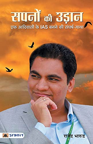 Sapanon Ki Udaan-Rajendra Bharud - Dista