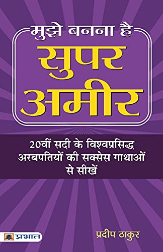 Mujhe Banna Hai Super Ameer: Super Ameer Banne Ki Master Key | The Master Key To Riches Hindi-Pradeep Thakur - Dista