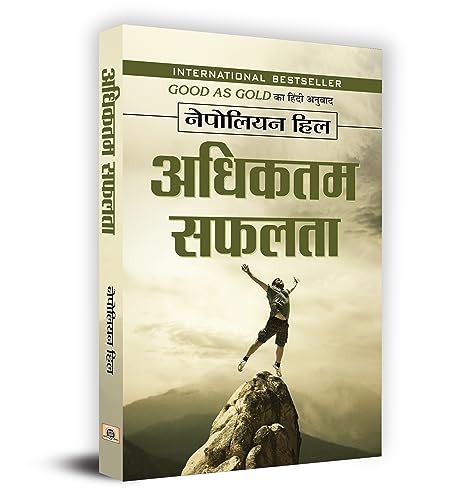 Adhiktam Safalata (Good As Gold: The Power Of A Positive Mental Attitude Hindi Translation) Book In Hindi By Napoleon Hill-Napoleon Hill - Dista