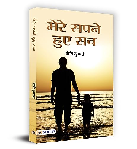 Mere Sapne Hue Sach-Preeti Kumari - Dista