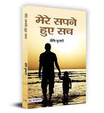 Thumbnail for Mere Sapne Hue Sach-Preeti Kumari - Dista