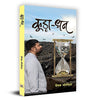 Kuda Dhan-Deepak Chaurasia - Dista
