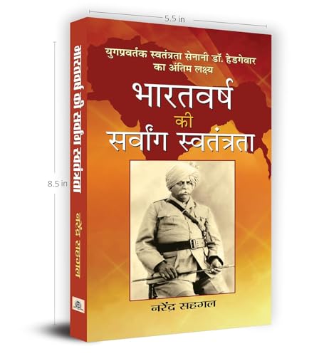 Bharatvarsh Ki Sarvang Swatantrata: Biography Of Dr. Hedgewar And Understanding IndiaS Struggle For Complete Independence — Hindi Edition-Narender Sehgal - Dista