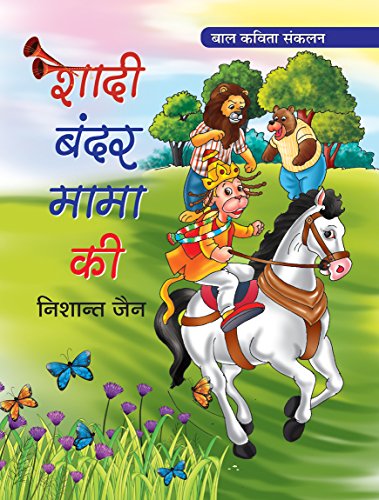 Shadi Bandar Mama Ki (Poems For Children)-Nishant Jain - Dista