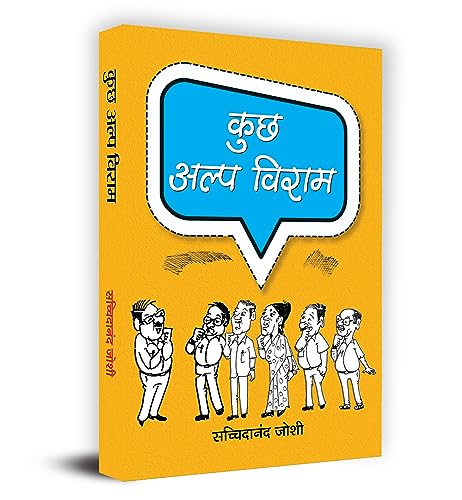 Kuchh Alpa Viraam-Sachchidanand Joshi - Dista