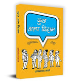 Thumbnail for Kuchh Alpa Viraam-Sachchidanand Joshi - Dista