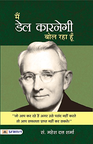 Main Dale Carnegie Bol Raha Hoon (Biography, Thoughts And Lessons From Dale Carnegie) Hindi Edition-Mahesh Dutt Sharma - Dista