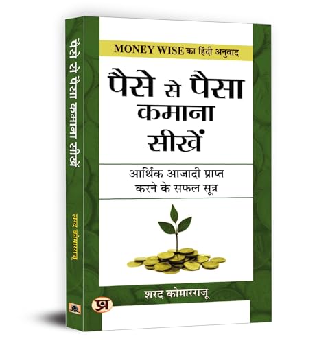 Paise Se Paisa Kamana Sikhen: A Guide To Wealth Creation, Passive Income And Achieving Financial Freedom | Best Personal Finance Book In Hindi-Sharath Komarraju - Dista