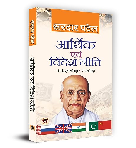Arthik Evam Videsh Neeti (Economic Policy And Foreign Affairs) Sardar Vallabhbhai Patel Economic Foreign Idea Book In Hindi-Sardar Patel - Dista