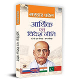 Thumbnail for Arthik Evam Videsh Neeti (Economic Policy And Foreign Affairs) Sardar Vallabhbhai Patel Economic Foreign Idea Book In Hindi-Sardar Patel - Dista