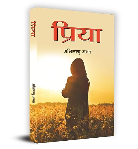 Priya-Abhimanyu Unnuth - Dista