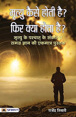 Thumbnail for Mrityu Kaise Hoti Hai? Phir Kya Hota Hai? (Life After Death) The Miracle Of Life After Death: A Scientific And Spiritual Investigation Hindi Edition-Rajendra Tiwari - Dista