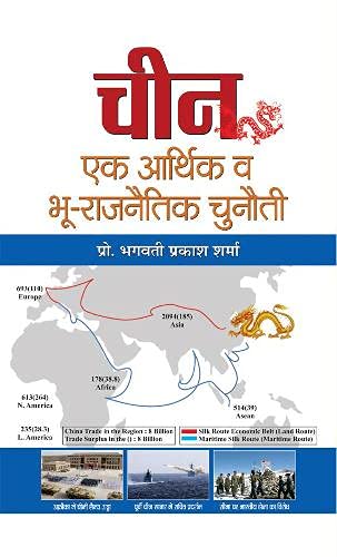 China : Ek Arthik Va Bhoo-Rajneetik Chunauti (Hindi Translation Of India-China Boundary Issues) Understanding Discussion Of The Economic Situation, Polity And Society Of India And China Hindi-Bhagwati Prakash Sharma - Dista