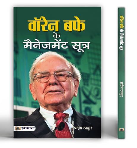 Warren Buffett Ke Management Sootra (Warren Buffett Investment Principles) Lessons For Investors (A Guide To Building Wealth) Warren Buffett Investment Strategy Book In Hindi-Pradeep Thakur - Dista