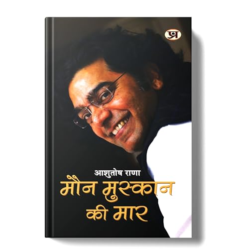 Maun Muskaan Ki Maar-Ashutosh Rana - Dista