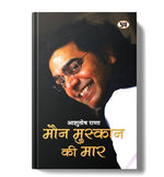 Thumbnail for Maun Muskaan Ki Maar-Ashutosh Rana - Dista