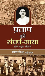 Thumbnail for Pratap Ki Sangharsh Gatha-Ramesh Misra - Dista