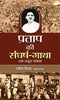 Pratap Ki Sangharsh Gatha-Ramesh Misra - Dista