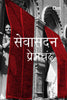 Premchand Sevasadan by Munshi Premchand - Om Books - Distacart