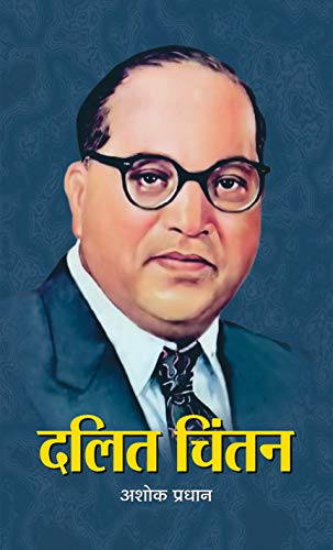 Dalit Chintan-Shri Ashok Pradhan - Dista