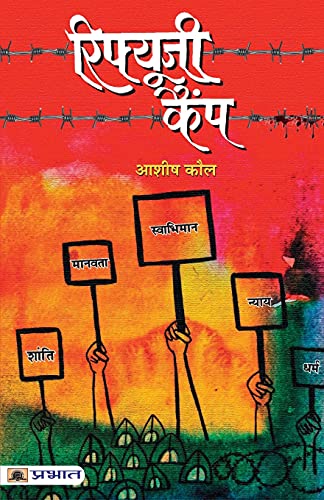 Refugee Camp-Ashish Kaul - Dista