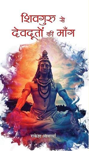 Shivguru Se Devdooton Ki Mang-Rakesh Acharya - Dista