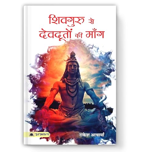 Shivguru Se Devdooton Ki Mang: Exploring Spiritual Quests And Divine Messages Hindi-Rakesh Acharya - Dista