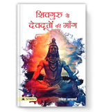 Thumbnail for Shivguru Se Devdooton Ki Mang: Exploring Spiritual Quests And Divine Messages Hindi-Rakesh Acharya - Dista