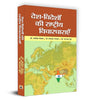 Desh-Videshon Ki Rashtriya Vichardharayen-Dr. Ashok Modak, Prof. Prabhakar Nanakar, Prof. Narayan Gune - Dista