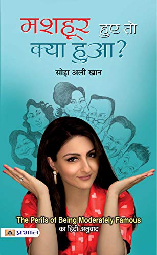 Mashhoor Hue To Kya Hua? (Hindi Translation Of The Perils Of Being Moderately Famous)-Soha Ali Khan - Dista