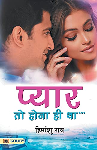 Pyar To Hona Hi Tha-Himanshu Rai - Dista