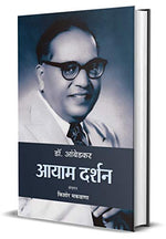 Thumbnail for Dr. Ambedkar : Aayaam Darshan-Kishor Makwana - Dista