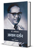 Dr. Ambedkar : Aayaam Darshan-Kishor Makwana - Dista